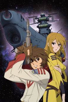 Anime poster: Star Blazers: Space Battleship Yamato 2199