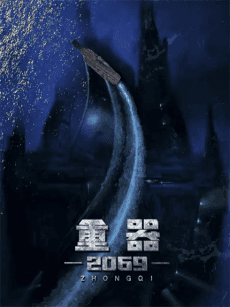 Постер аніме Zhongqi 2069