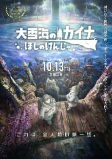 Anime poster: Kaina of the Great Snow Sea: Star Sage