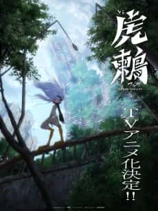 Постер аніме Toratsugumi: Tsugumi Project
