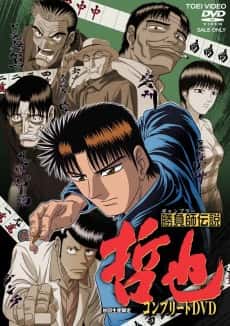 Anime poster: Gambler Densetsu Tetsuya