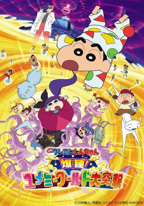 Постер аніме Crayon Shin-chan Movie 24: Bakusui! Yumemi World Dai Totsugeki