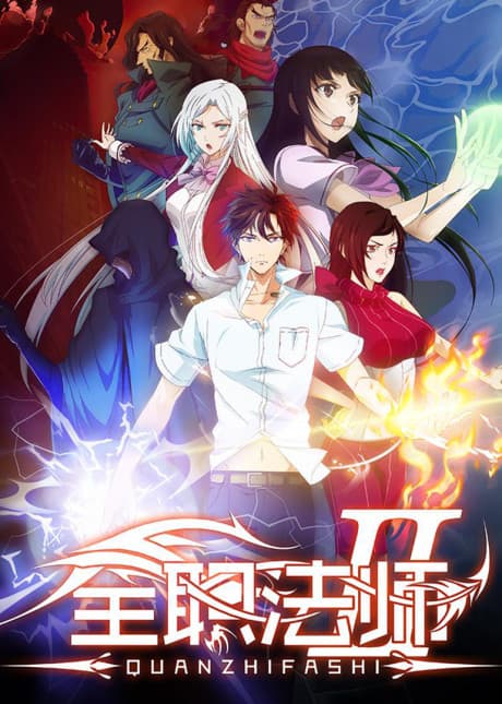 Anime poster: Full-Time Magister S2