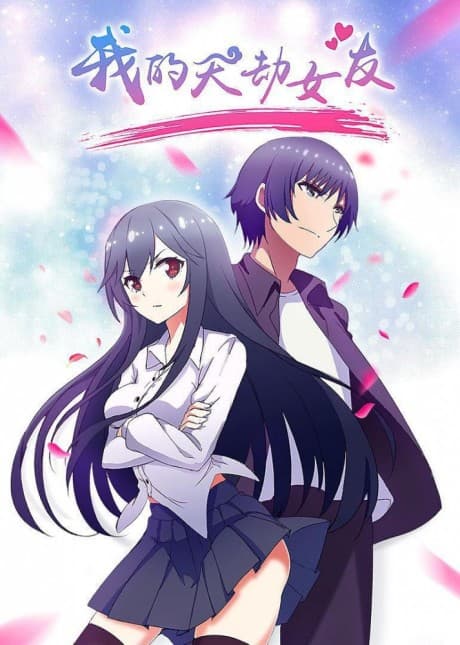 Anime poster: My Cultivator Girlfriend