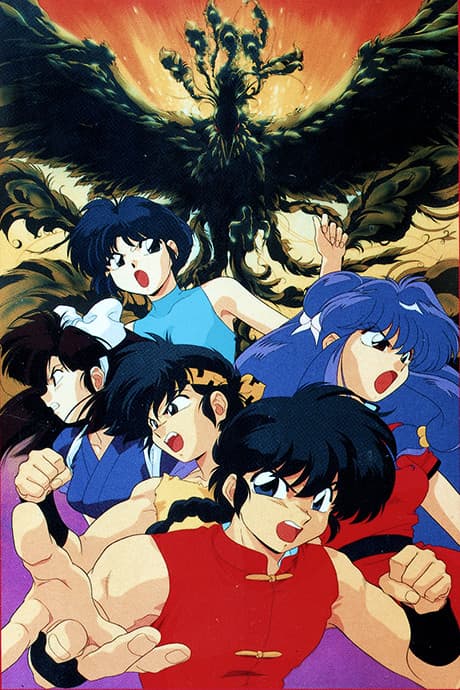 Anime poster: Ranma ½: One Flew Over the Kuno's Nest