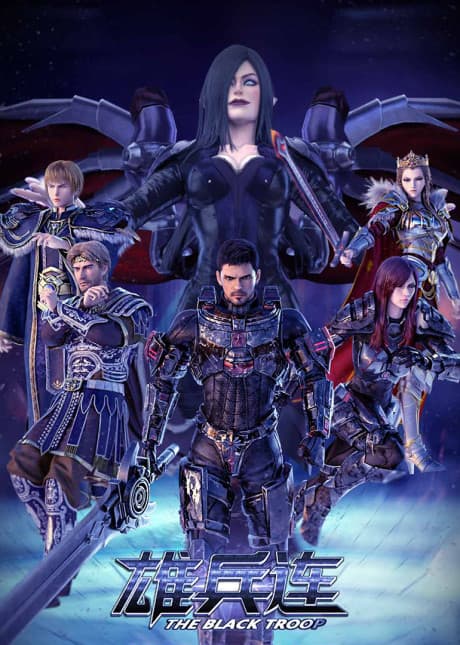 Постер аніме The Black Troop