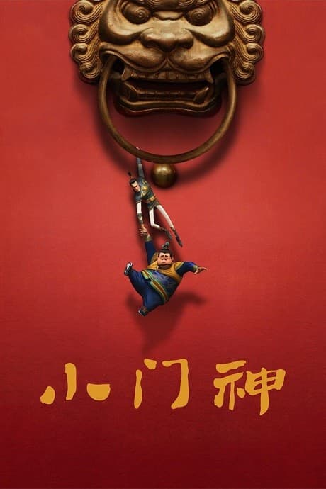 Anime poster: The Guardian Brothers