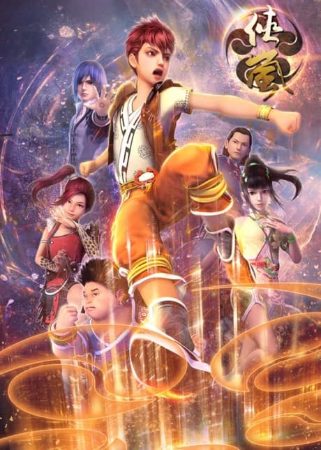 Anime poster: Xia Lan