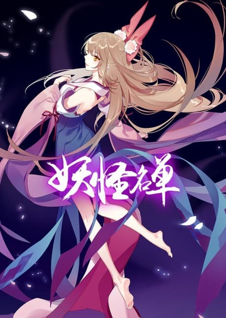 Anime poster: Monster List 2nd Season