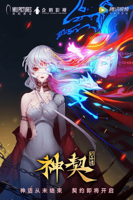 Anime poster: The Legend of Ancient Soul
