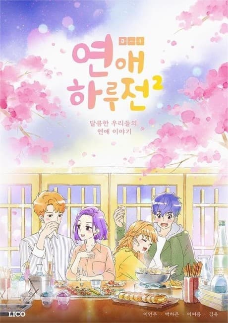 Anime poster: A Day Before Us 2nd Season
