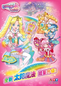 Balala the Faries: Over the Rainbow Season 2