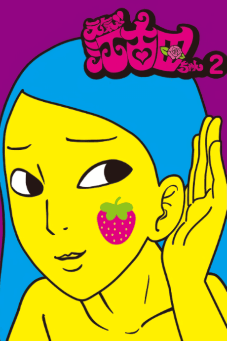 Anime poster: Genki!! Ekoda-chan