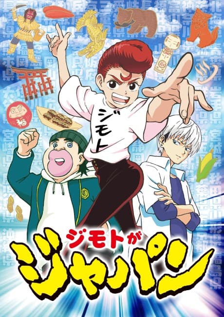 Anime poster: I'm From Japan