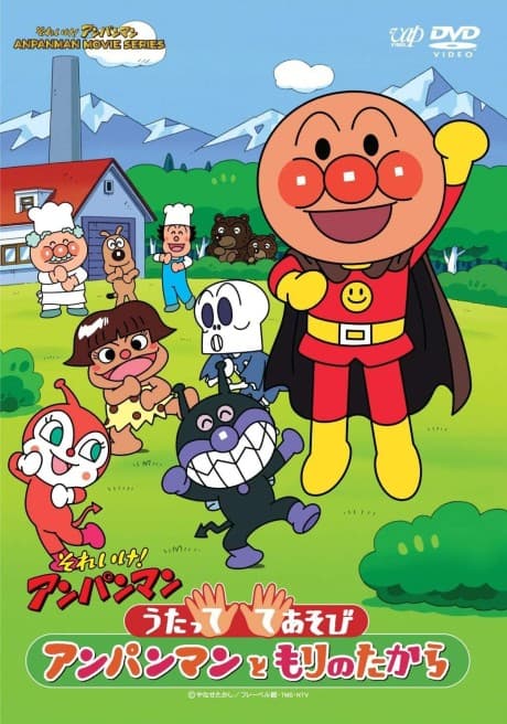 Anime poster: Sore Ike! Anpanman: Utatte Teasobi! Anpanman to Mori no Takara