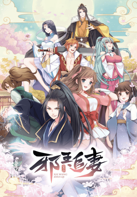 Anime poster: Be My Wife