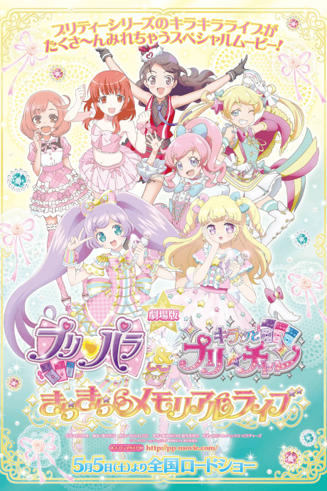 Постер аніме PriPara & Kiratto Pri☆Chan: Kira Kira Memorial Live