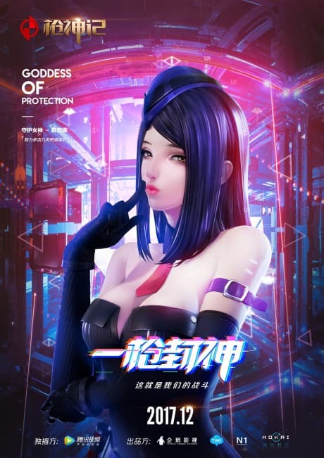 Anime poster: Gun God