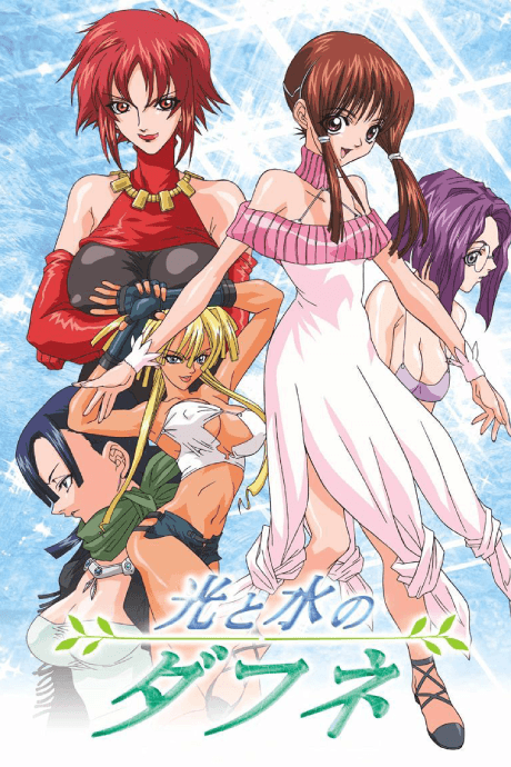 Anime poster: Daphne in the Brilliant Blue