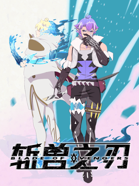Anime poster: Blade of Vengers