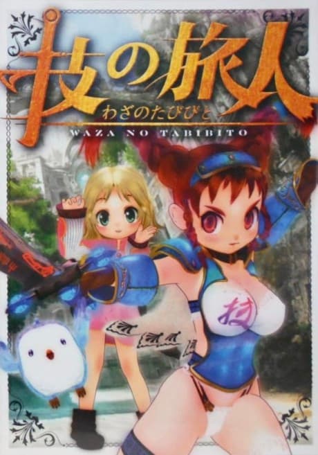 Anime poster: Waza no Tabibito
