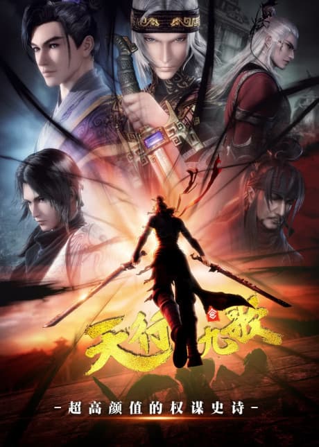 Постер аніме Qin Shi Mingyue: Tian Xing Jiu Ge 2