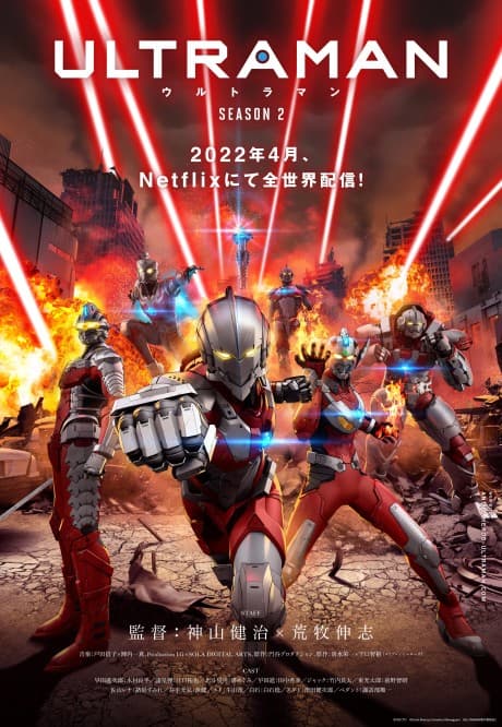 Постер аниме Ультрамен 2