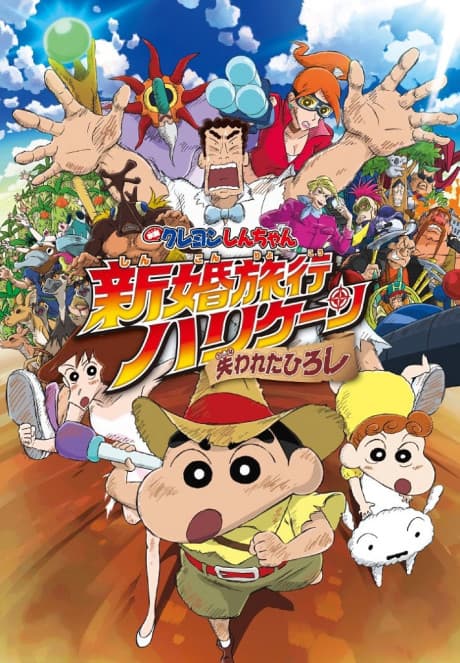 Постер аніме Crayon Shin-chan: Honeymoon Hurricane - The Lost Hiroshi