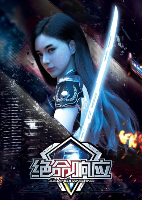 Anime poster: Deadly Response