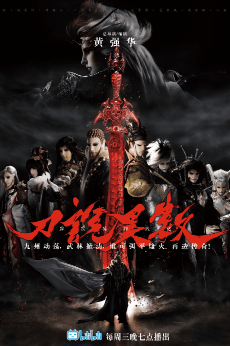 Постер аниме PILI Fantasy: War of Dragons