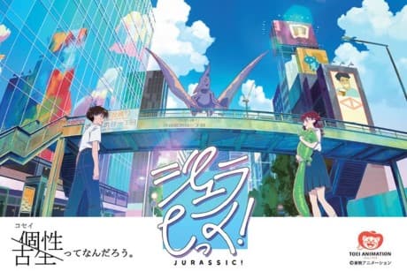 Anime poster: Jurassic!