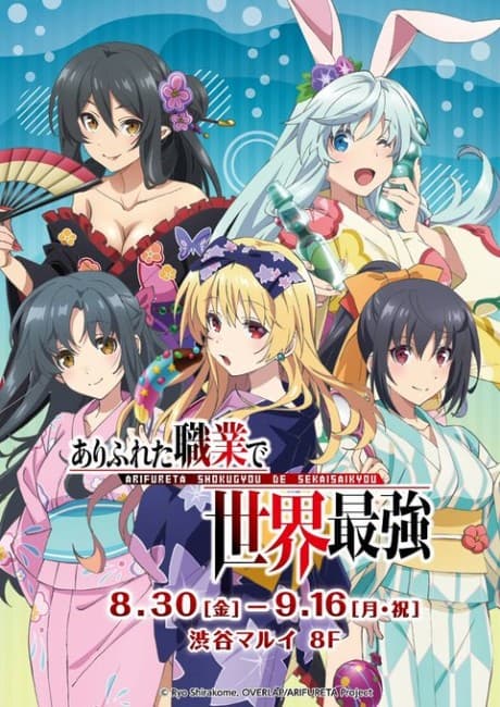 Anime poster: Arifureta: From Commonplace to World's Strongest Specials