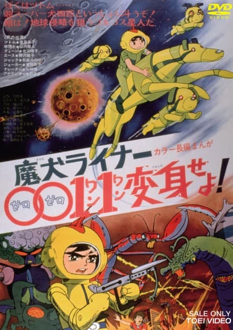 Anime poster: Maken Liner 0011 Henshin Seyo!