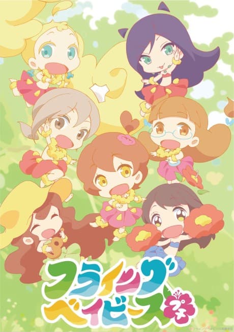 Постер аніме Hulaing Babies☆Petit