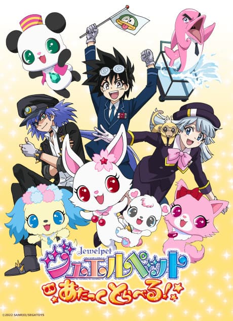 Постер аніме Jewelpet: Attack Travel!