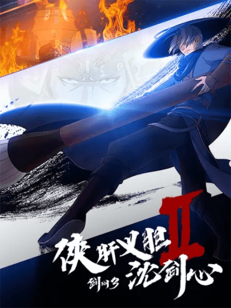 Anime poster: JX Online3: The Adventure of Shen Jianxin II
