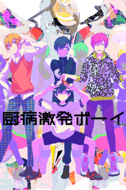 Outburst Dreamer Boys