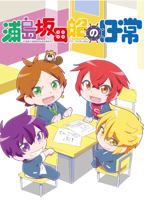 Anime poster: Urashimasakatasen no Nichijou OVA