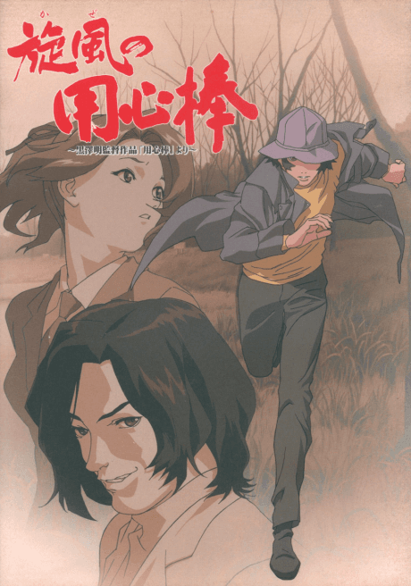 Anime poster: Kaze no Yojimbo