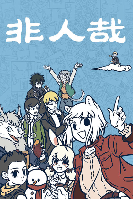 Anime poster: Non-Human Part 2