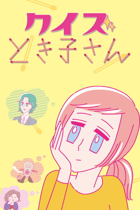 Anime poster: Quiz Tokiko-san
