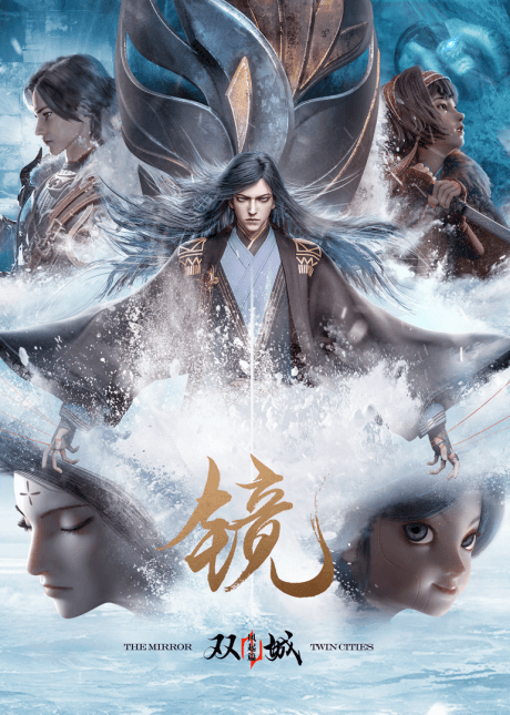 Anime poster: The Mirror: Twin Cities - Overture
