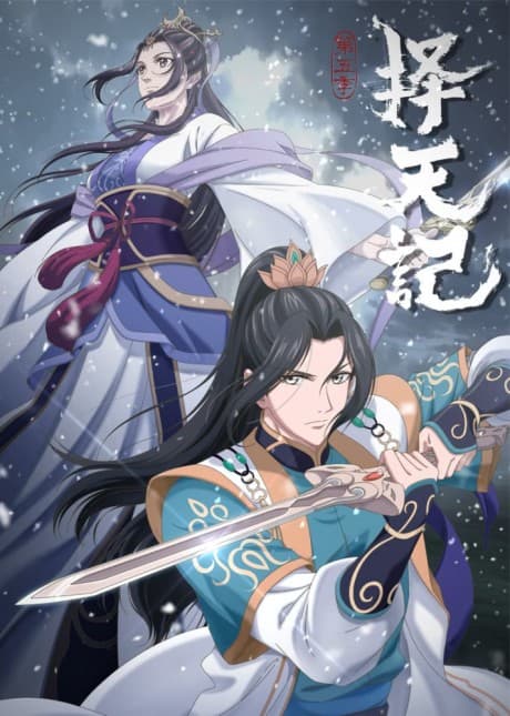 Anime poster: Fighter of the Destiny 5