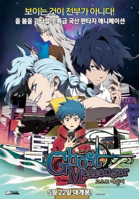 Anime poster: Ghost Messenger