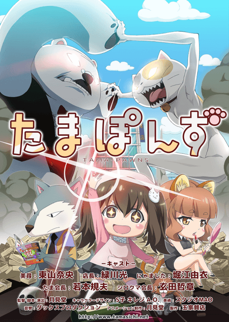 Anime poster: Tama-Pawns