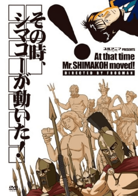 Anime poster: At that time Mr. Shimakoh moved!