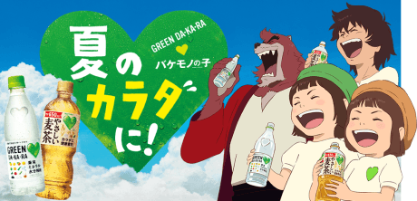 Anime poster: GREEN DA KA RA × Bakemono no Ko