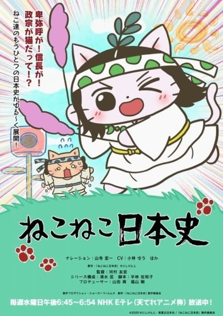 Постер аніме Neko Neko Nihonshi 5th Season
