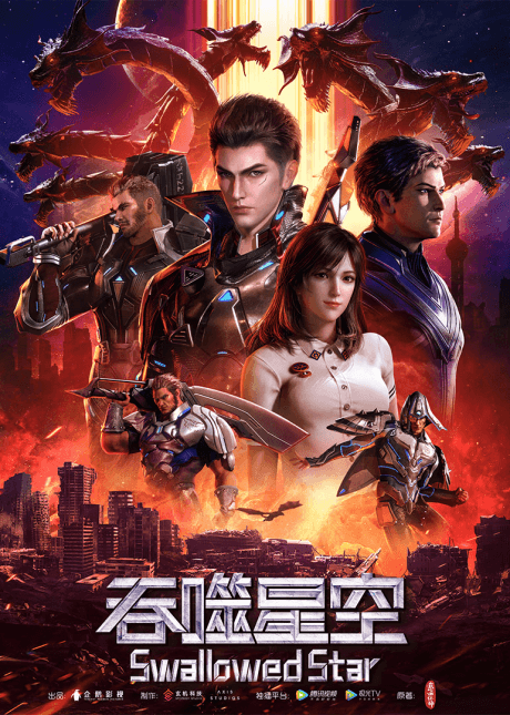 Anime poster: Swallowed Star