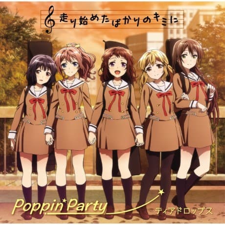 Anime poster: Hashiri Hajimeta bakari no Kimi ni